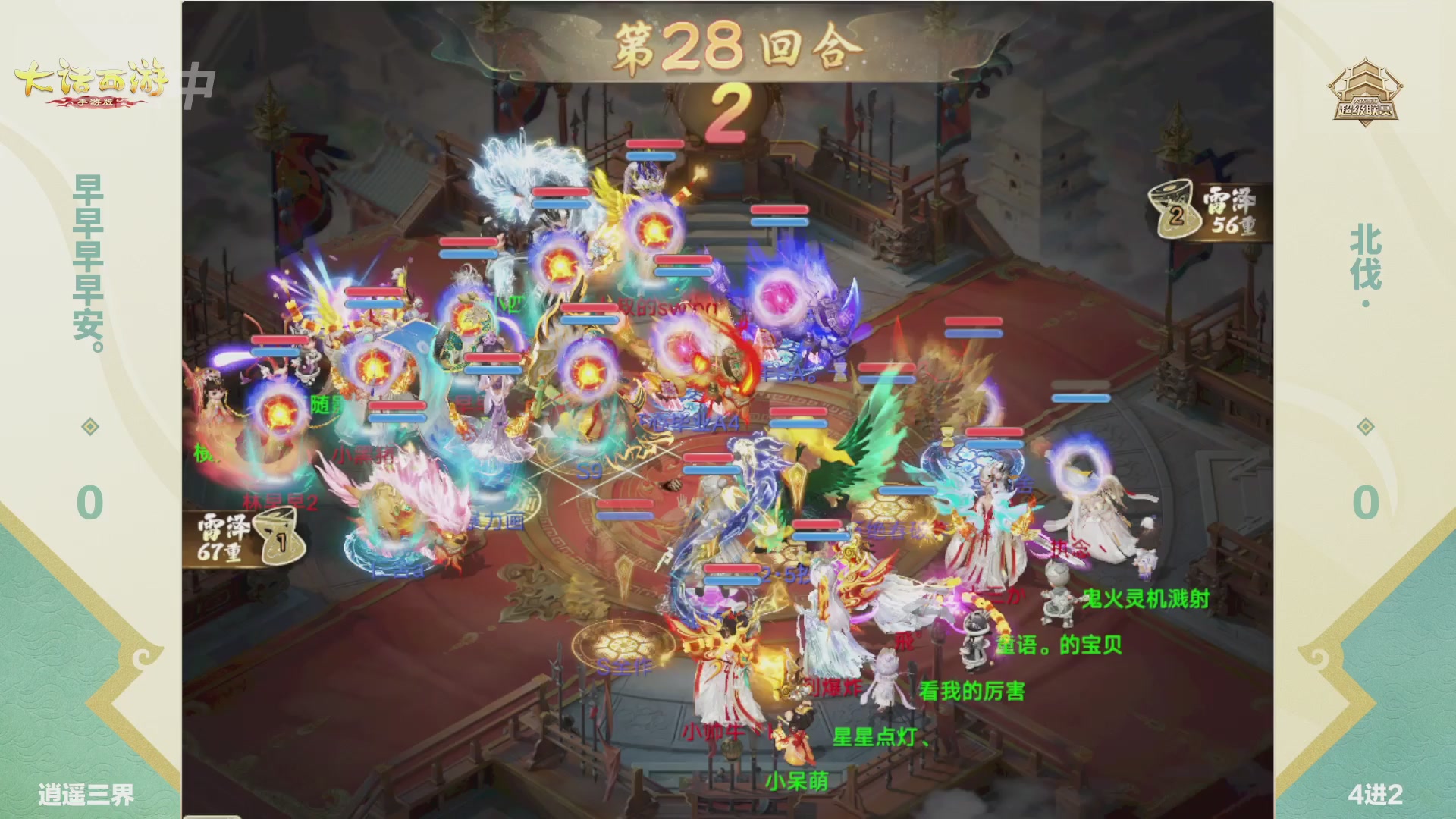 大话西游手游超级联赛春季赛