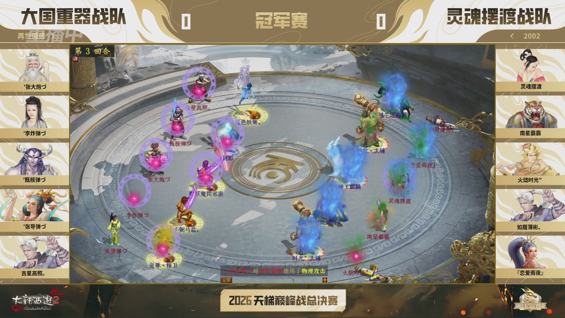 【重播】《大话西游2免费版》怀旧服天梯巅峰战年度总决赛 大师组&精英组&新锐组