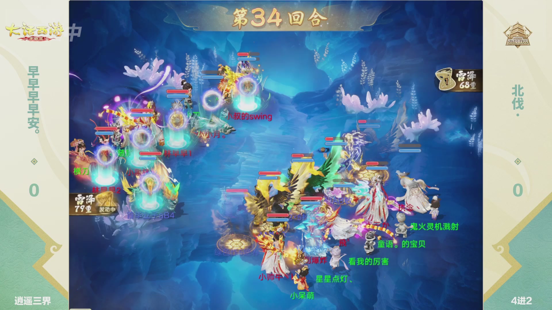 大话西游手游超级联赛春季赛