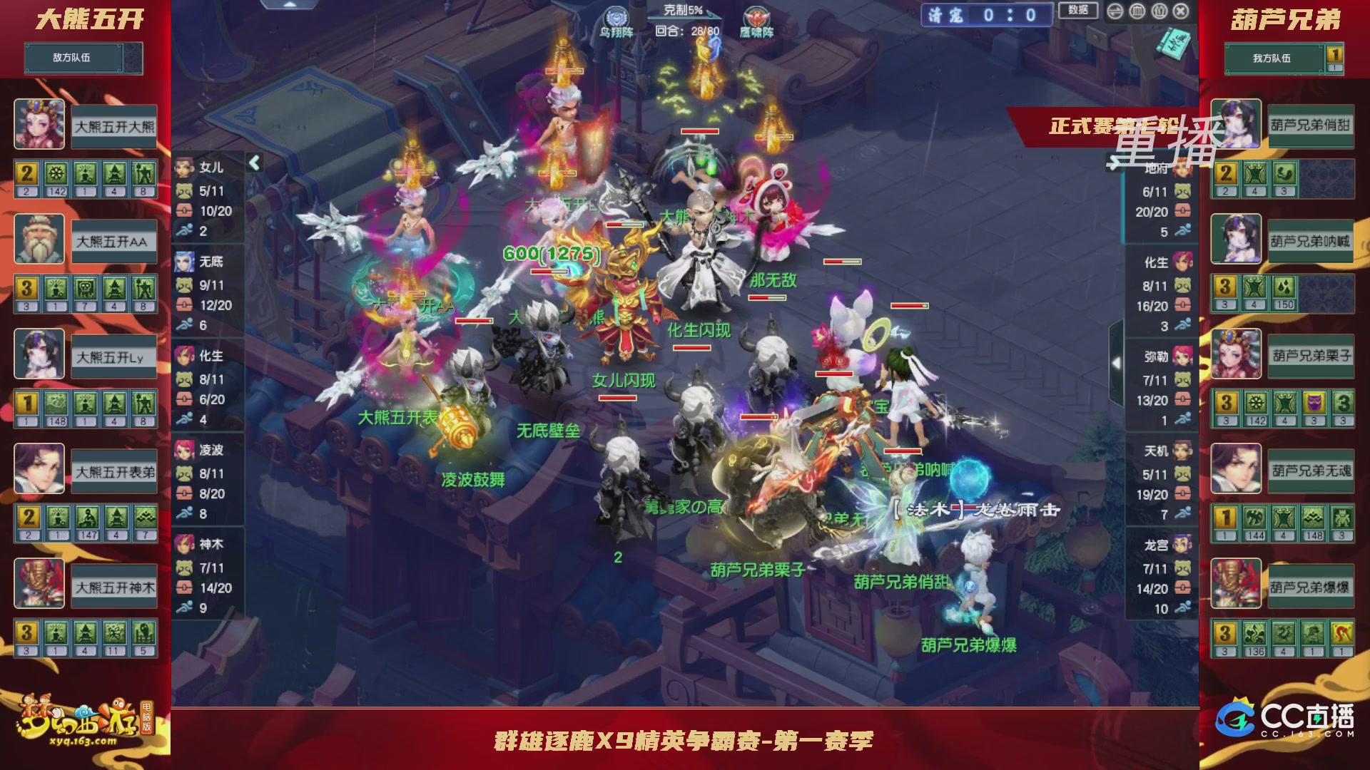 【重播】群雄逐鹿X9精英争霸赛-第一赛季正式赛