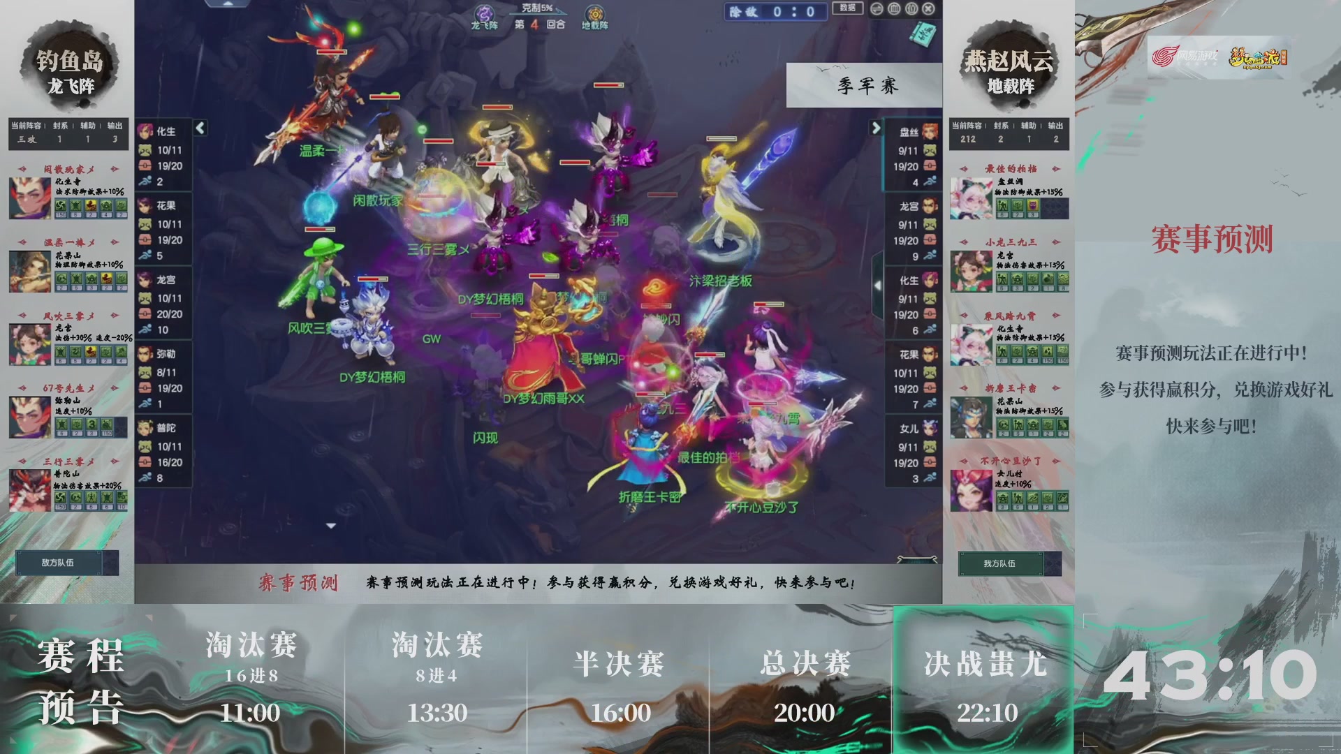 【重播】第237届武神坛-淘汰赛