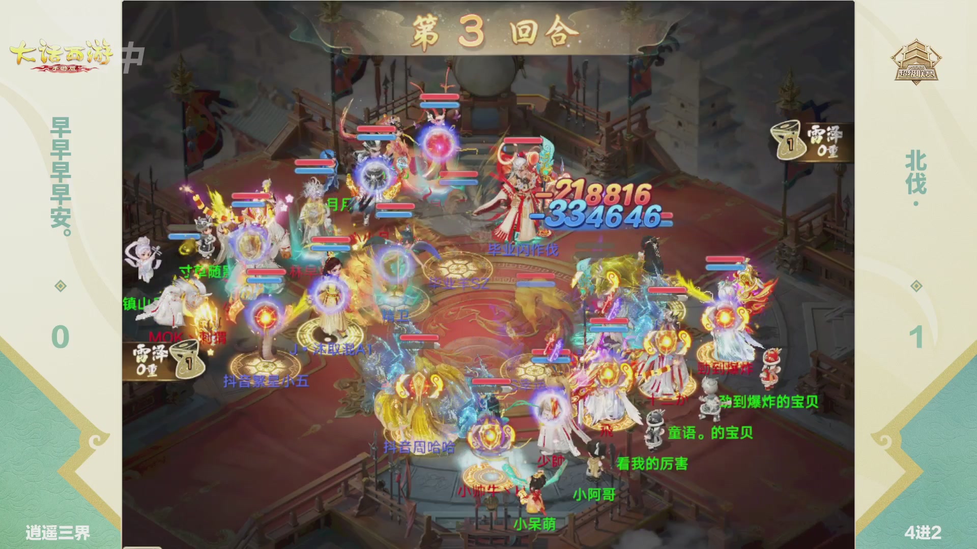 大话西游手游超级联赛春季赛