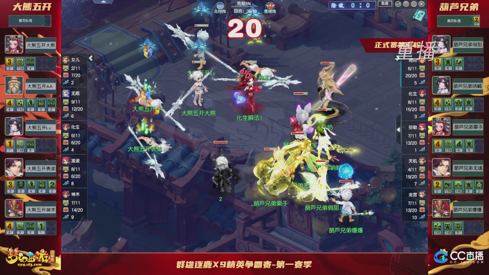 【重播】群雄逐鹿X9精英争霸赛-第一赛季正式赛