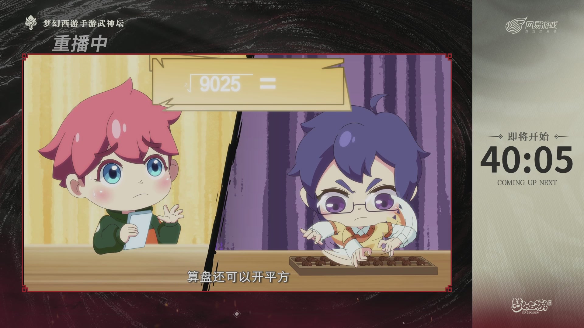 梦幻西游手游第118届武神坛