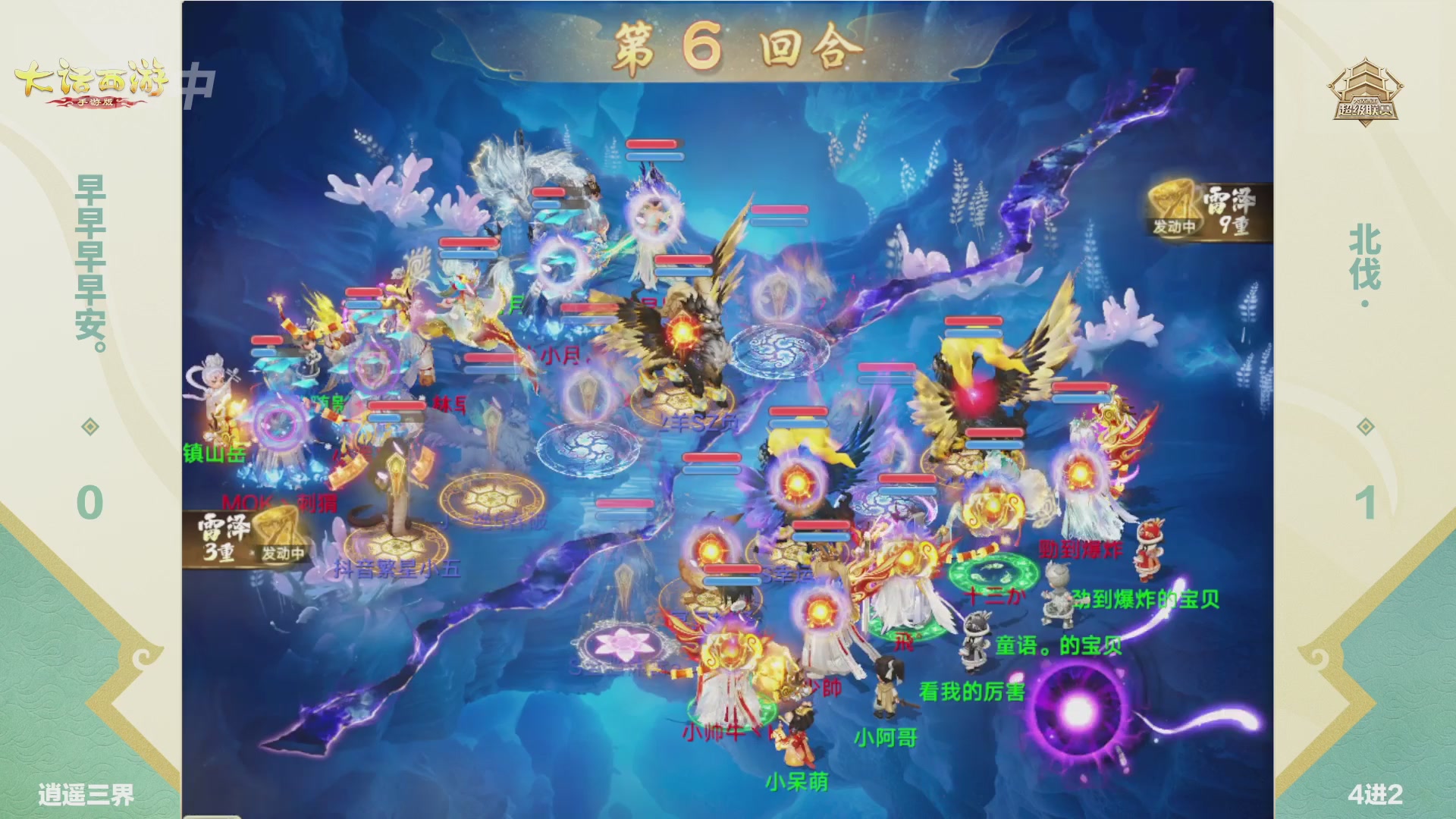 大话西游手游超级联赛春季赛