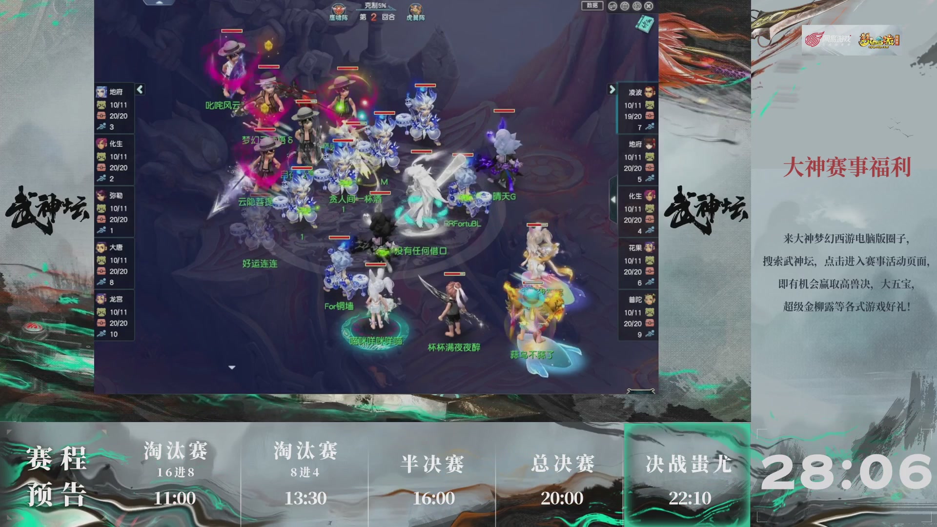 【重播】第237届武神坛-淘汰赛