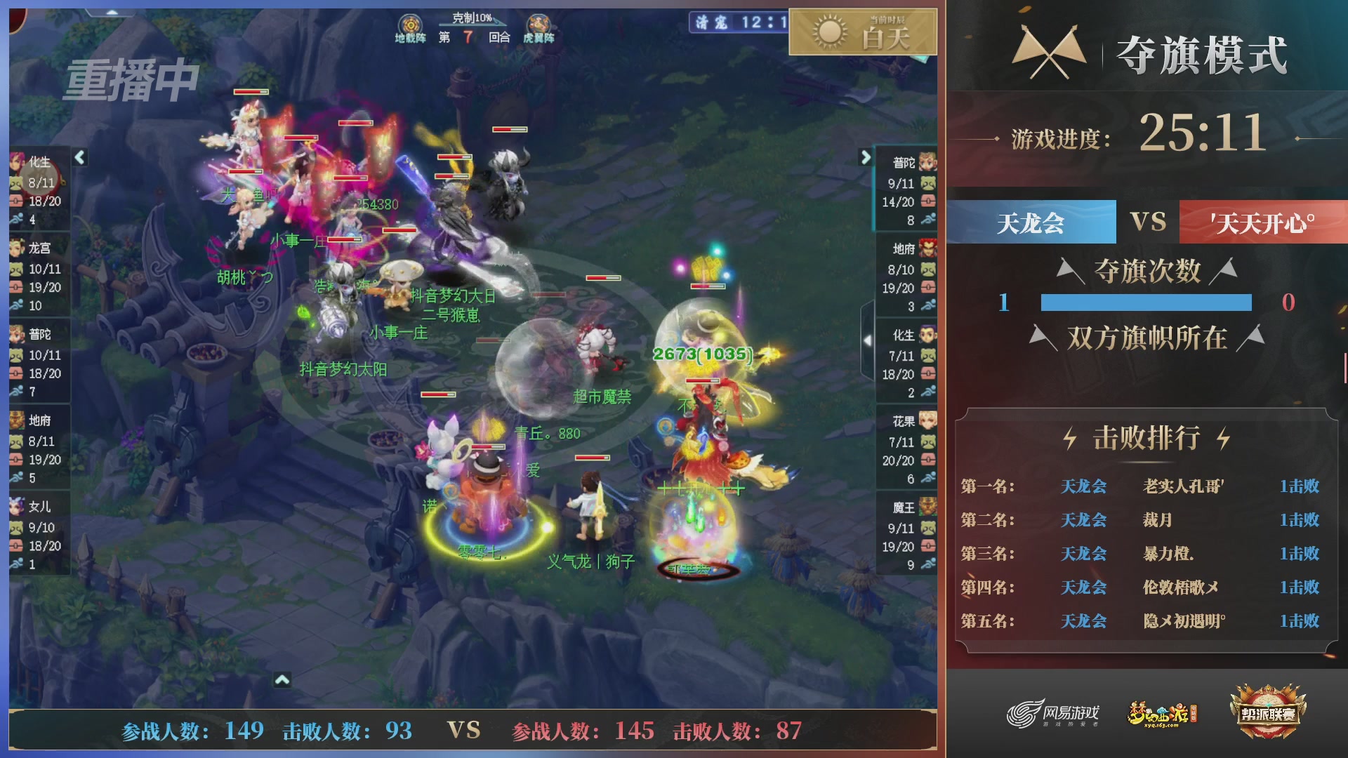 【重播】第39联帮派联赛-夺旗模式