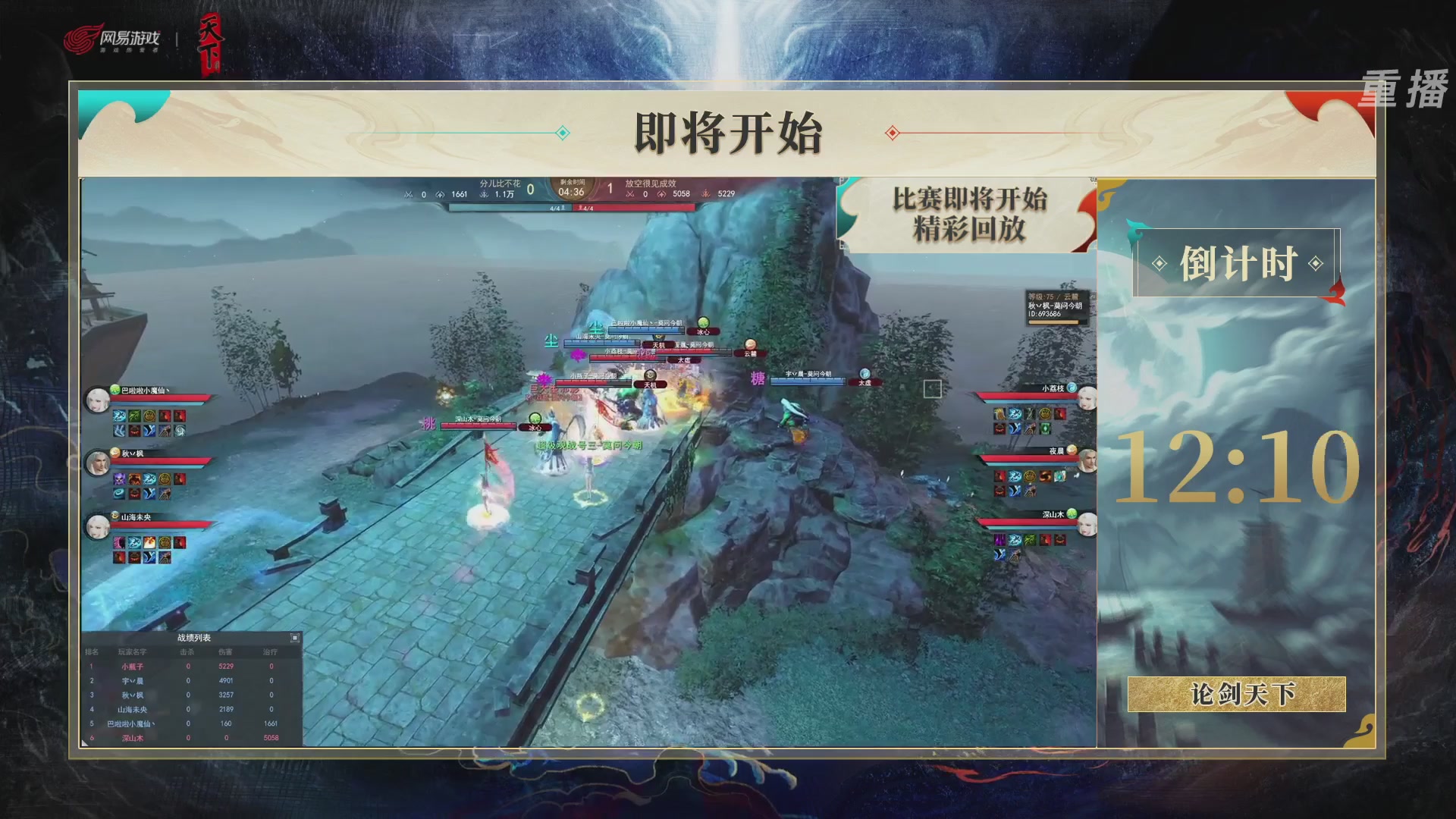 【重播】2026论剑天下4v4竞技赛