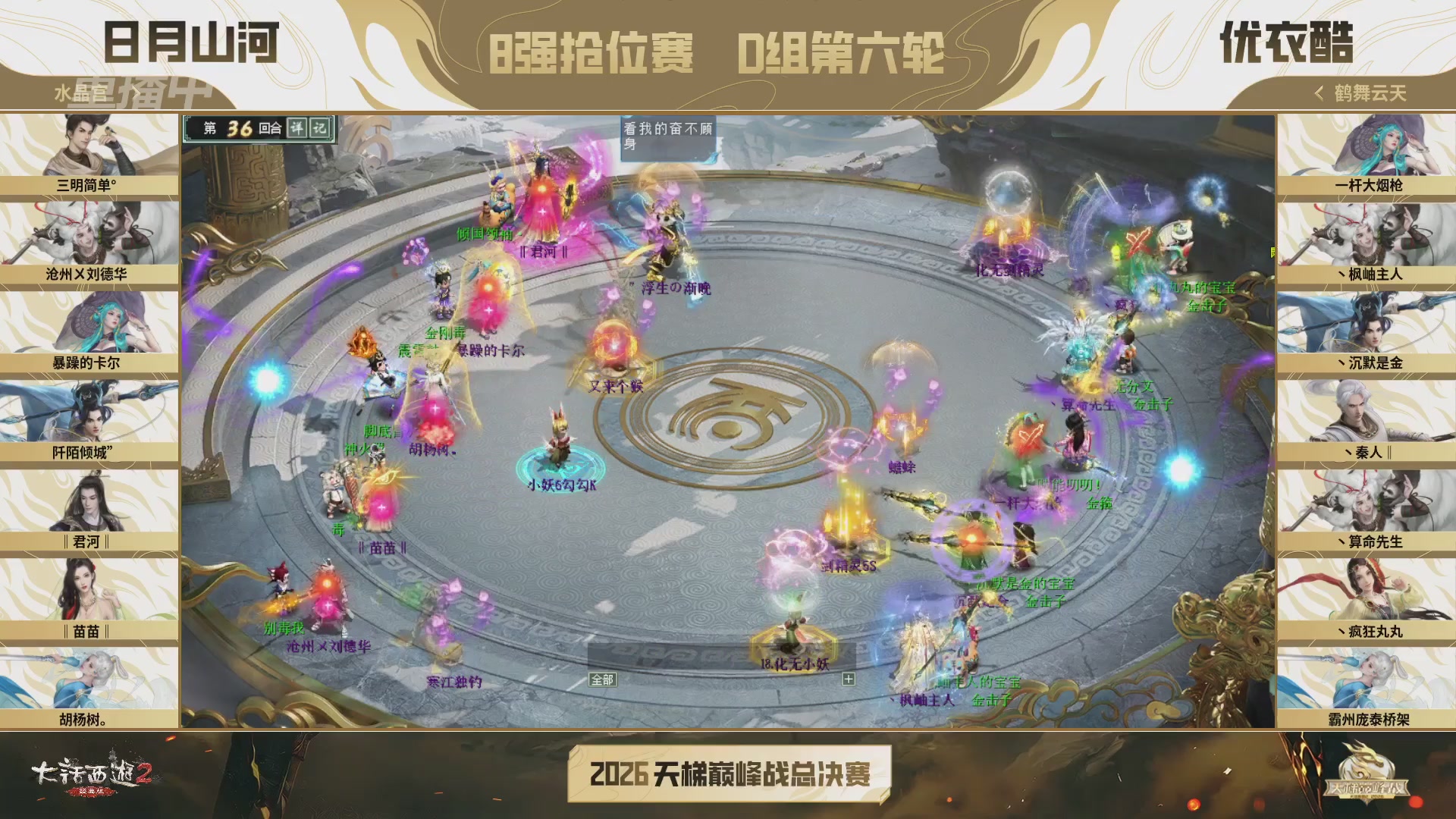 【重播】《大话西游2经典版》天梯巅峰战年度总决赛线上赛