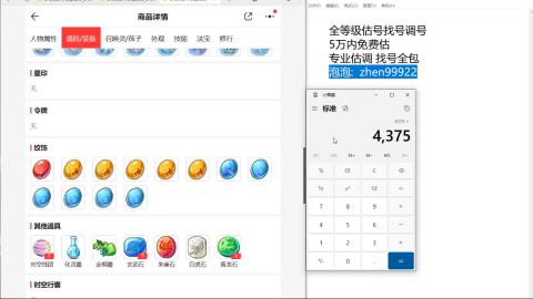 第一细节估价 找号 讲解分析列明细