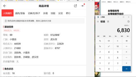 全等级细节估价找号熔练