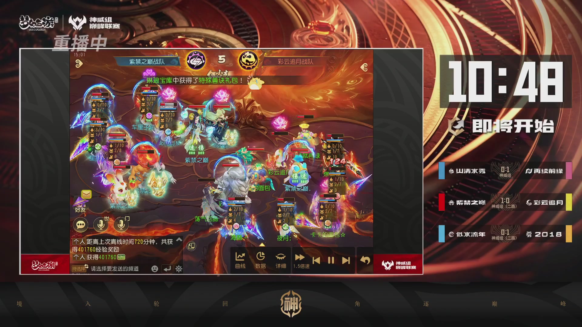 梦幻西游手游巅峰联赛S12常规赛