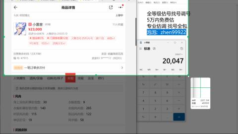 第一细节估价 找号 讲解分析列明细