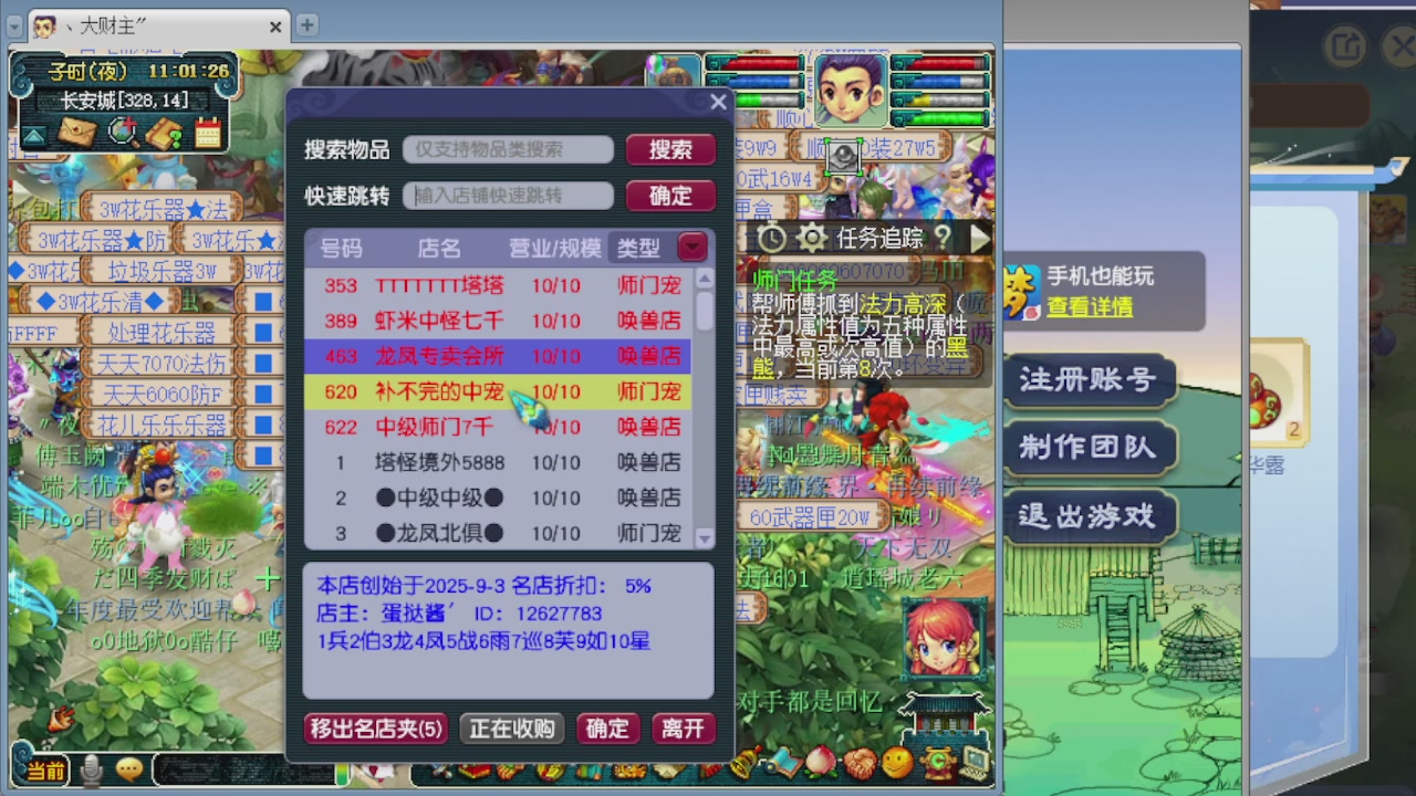 155师门打图