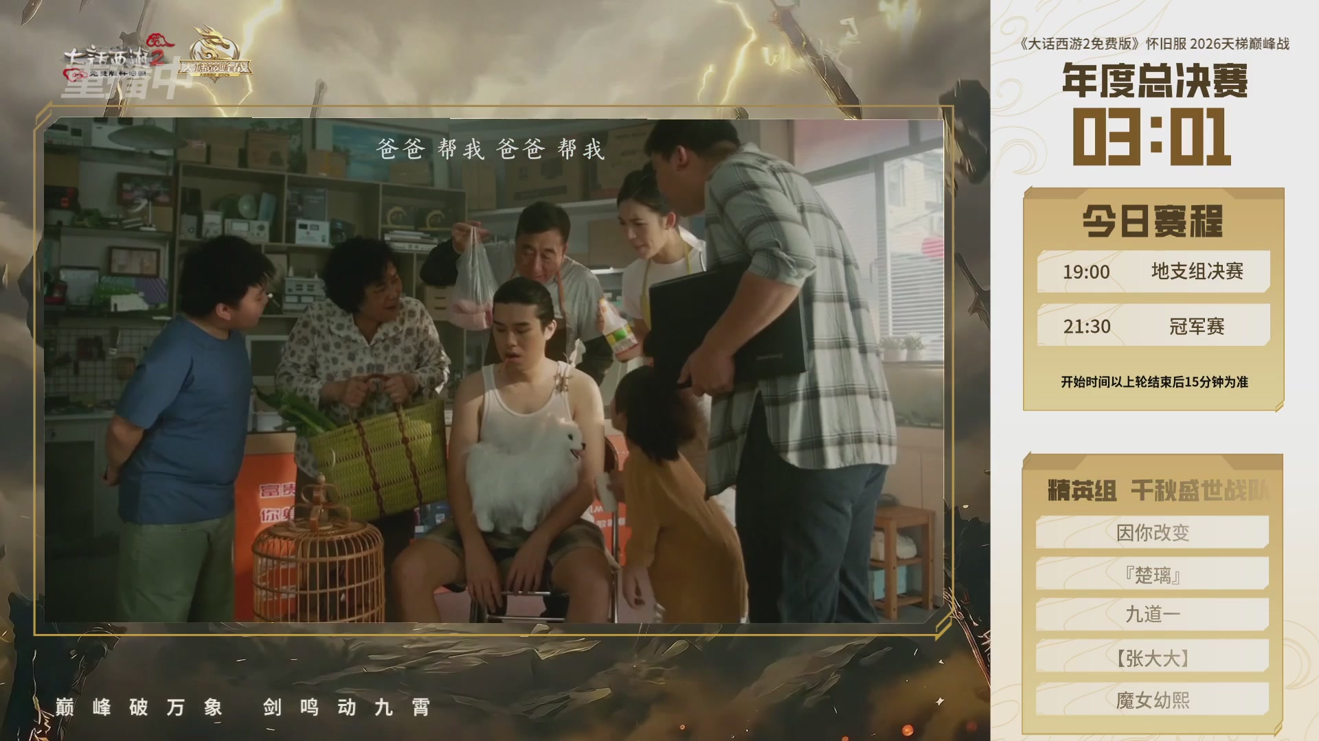 【重播】《大话西游2免费版》怀旧服天梯巅峰战年度总决赛 大师组&精英组&新锐组