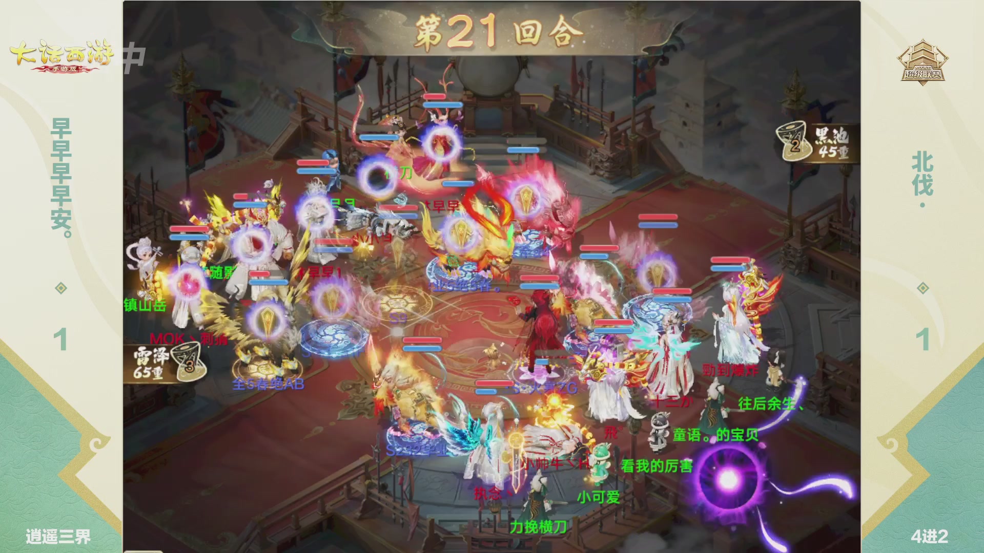 大话西游手游超级联赛春季赛