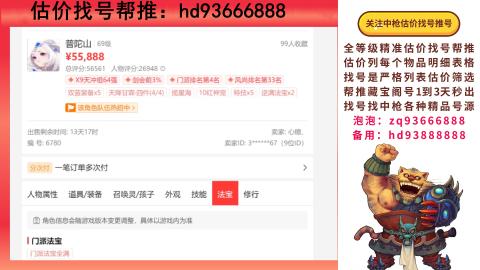 第一估价找号帮推  物价把控师让你买卖无