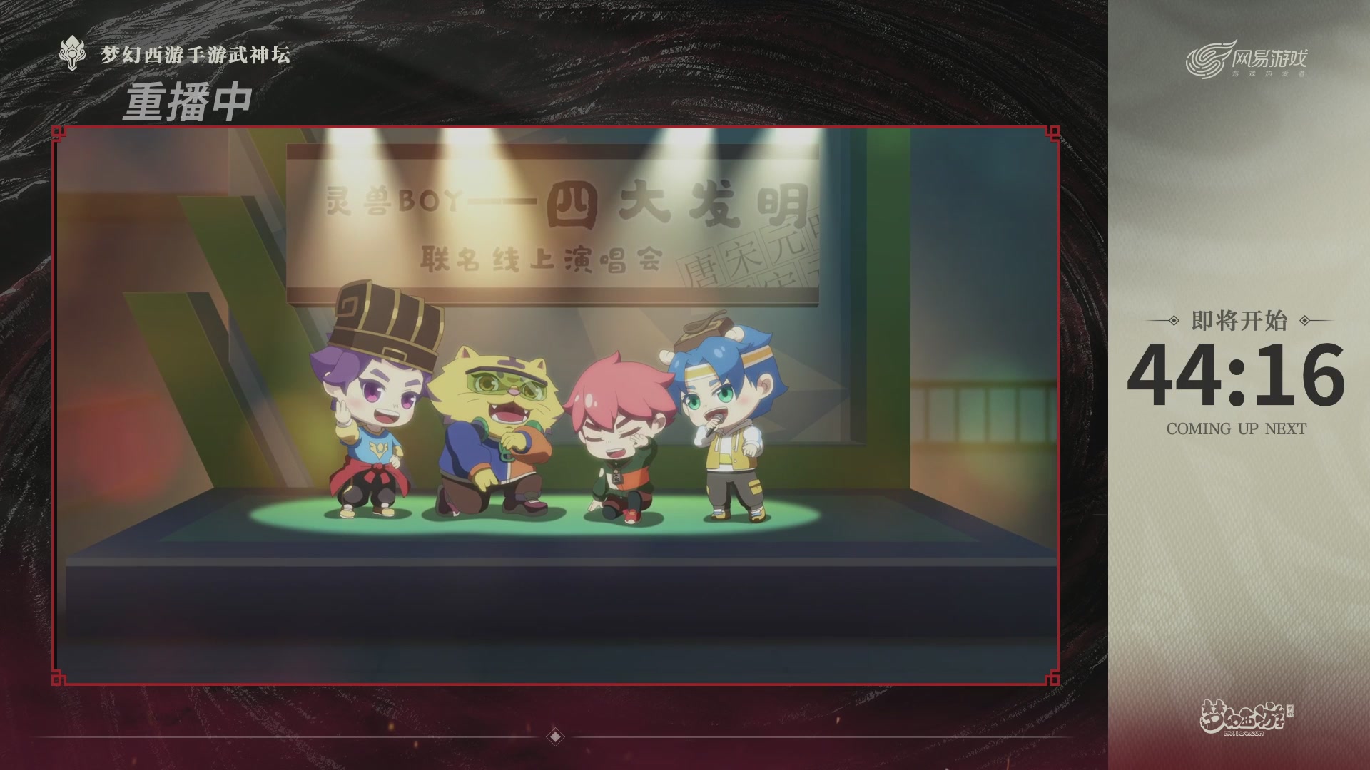 梦幻西游手游第118届武神坛