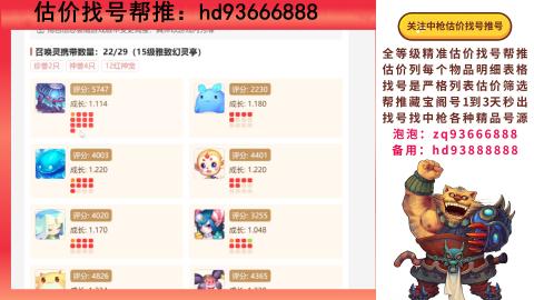 第一估价找号帮推  物价把控师让你买卖无