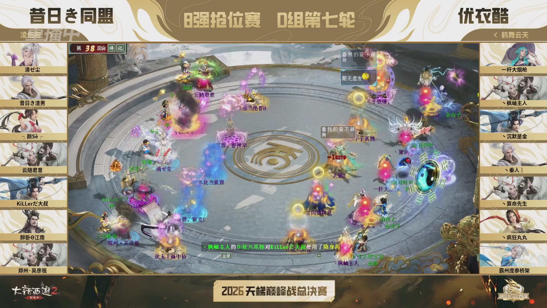 【重播】《大话西游2经典版》天梯巅峰战年度总决赛线上赛