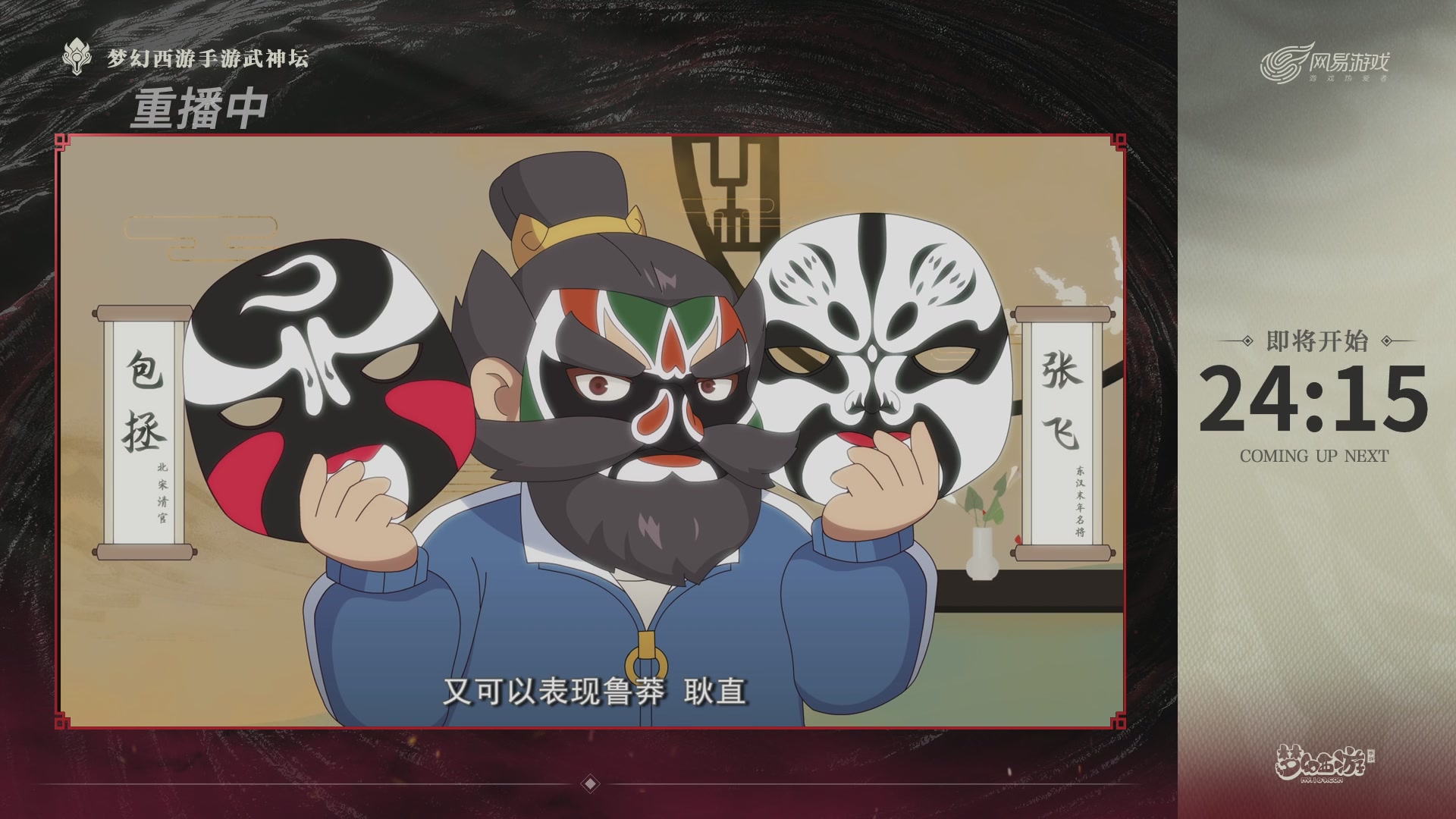 梦幻西游手游第118届武神坛