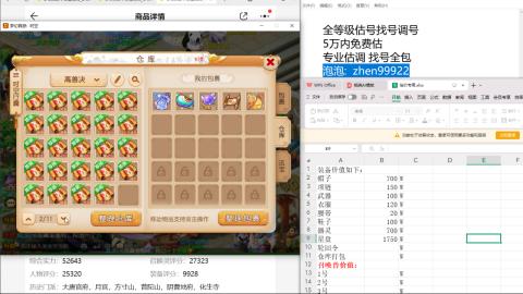 第一细节估价 找号 讲解分析列明细