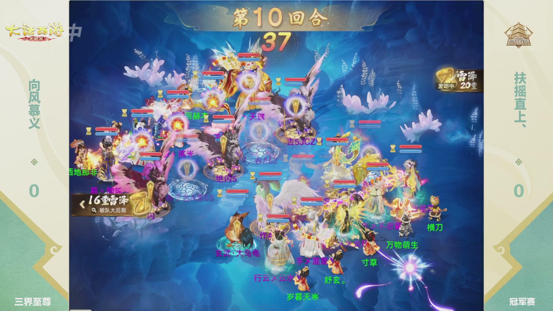 大话西游手游超级联赛春季赛