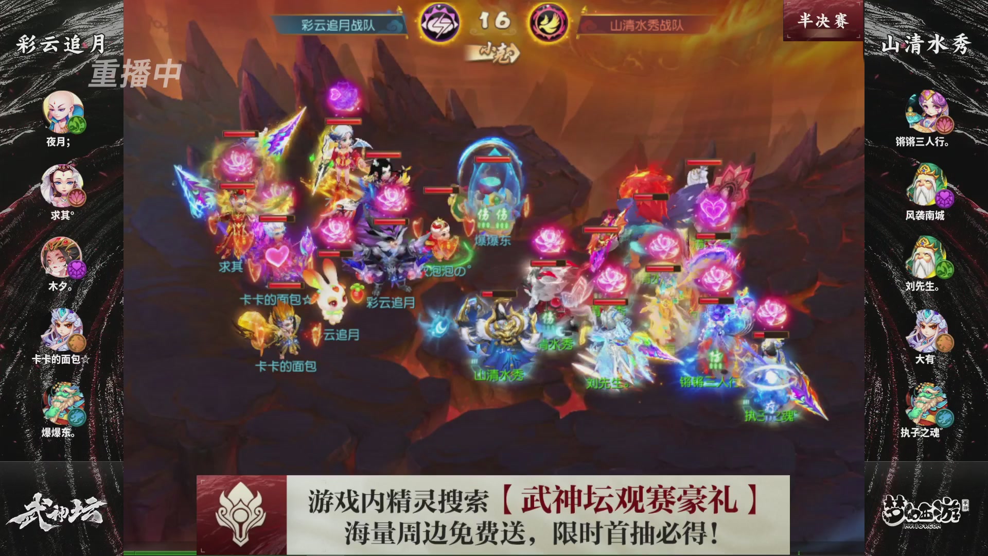 梦幻西游手游第118届武神坛