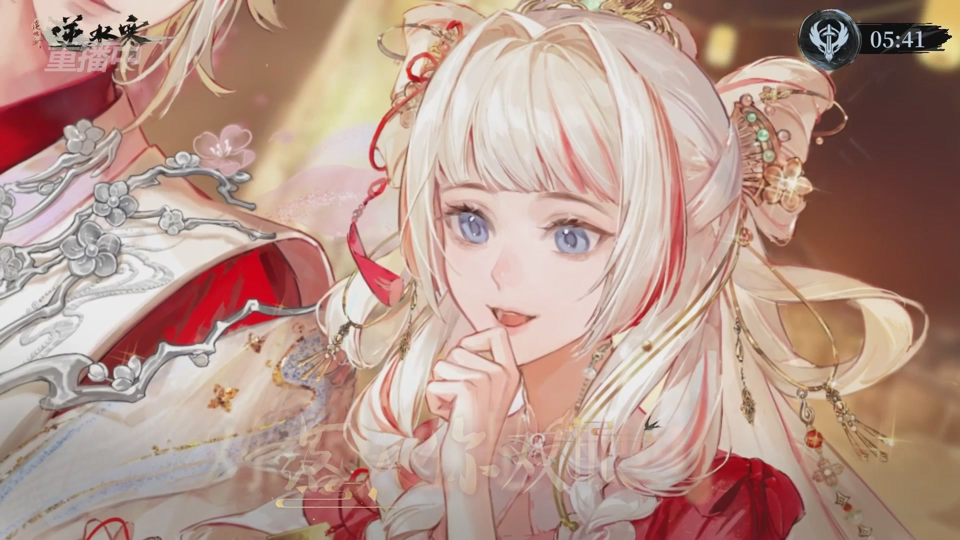 【重播】逆水寒正式服第十九届诸神之战Day3