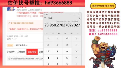 第一估价找号帮推  物价把控师让你买卖无