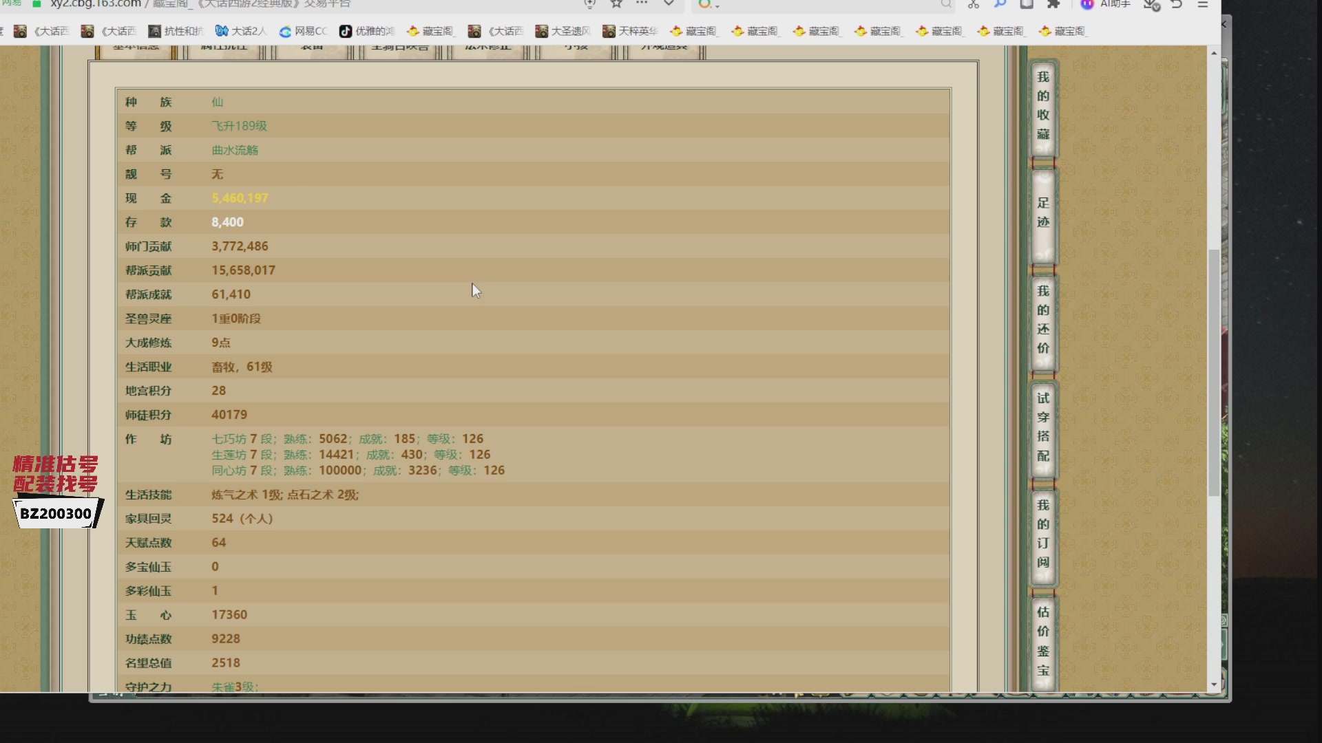 代售，精准估号