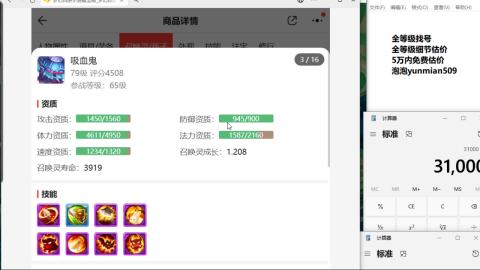 全等级细节估价找号熔练