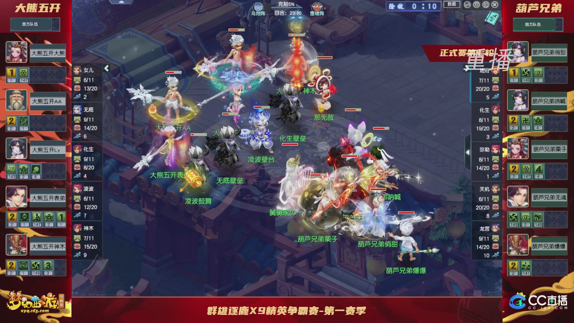 【重播】群雄逐鹿X9精英争霸赛-第一赛季正式赛