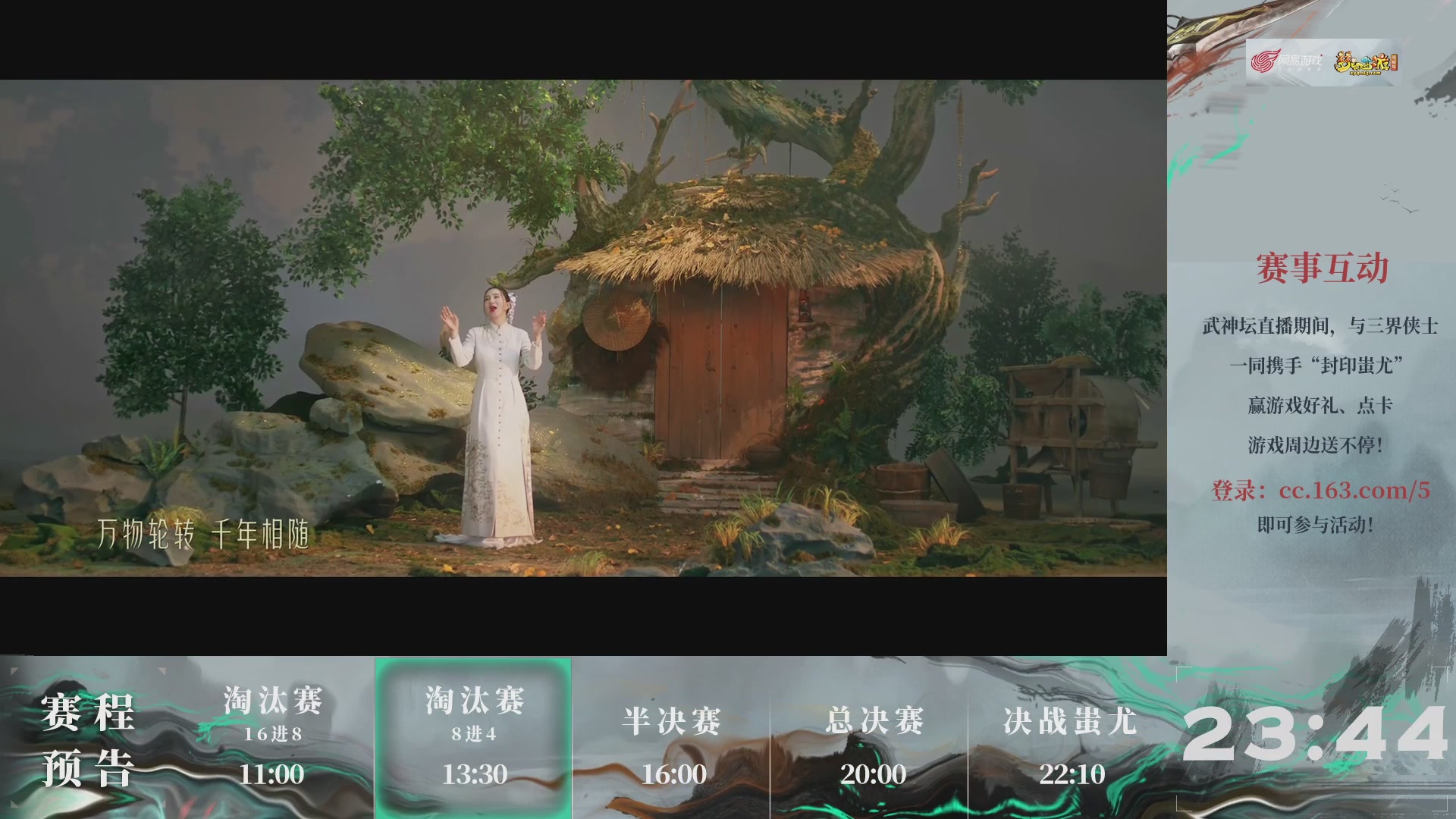 【重播】第237届武神坛-淘汰赛