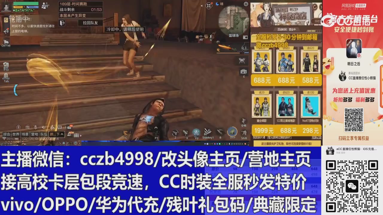 直播回放，购买CC时装请加V