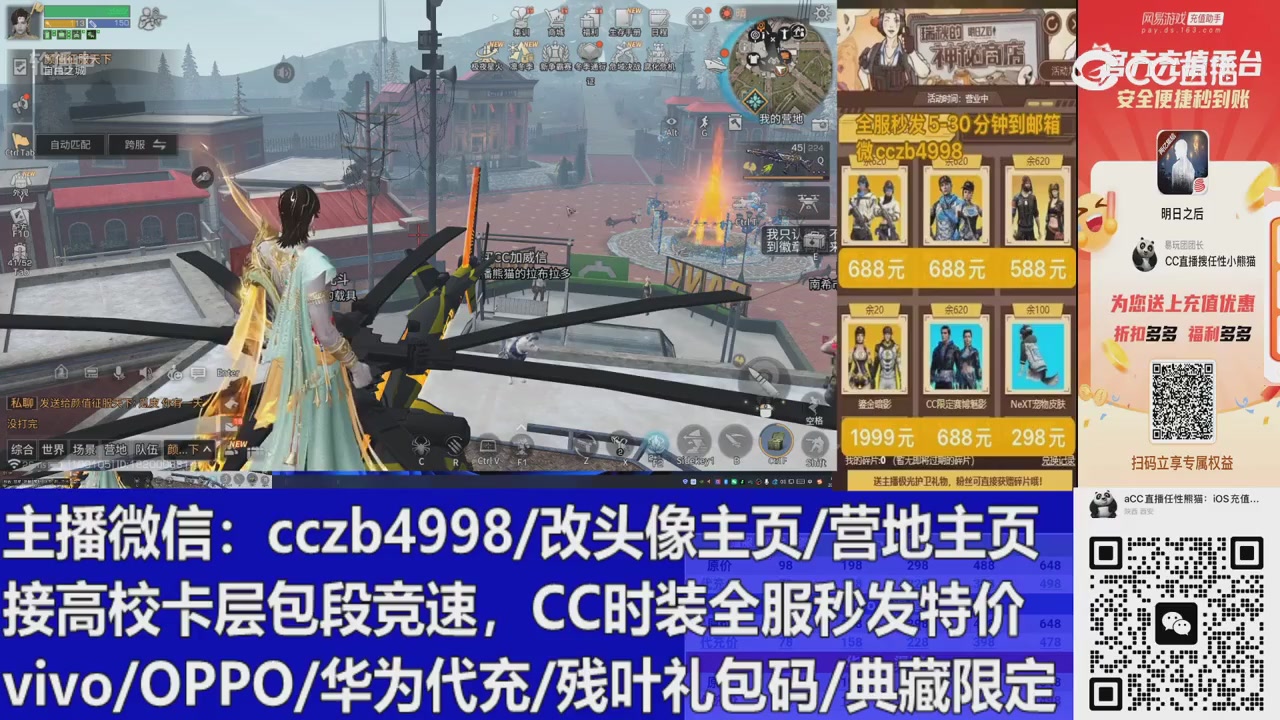 直播回放，购买CC时装请加V