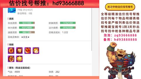 第一估价找号帮推  物价把控师让你买卖无