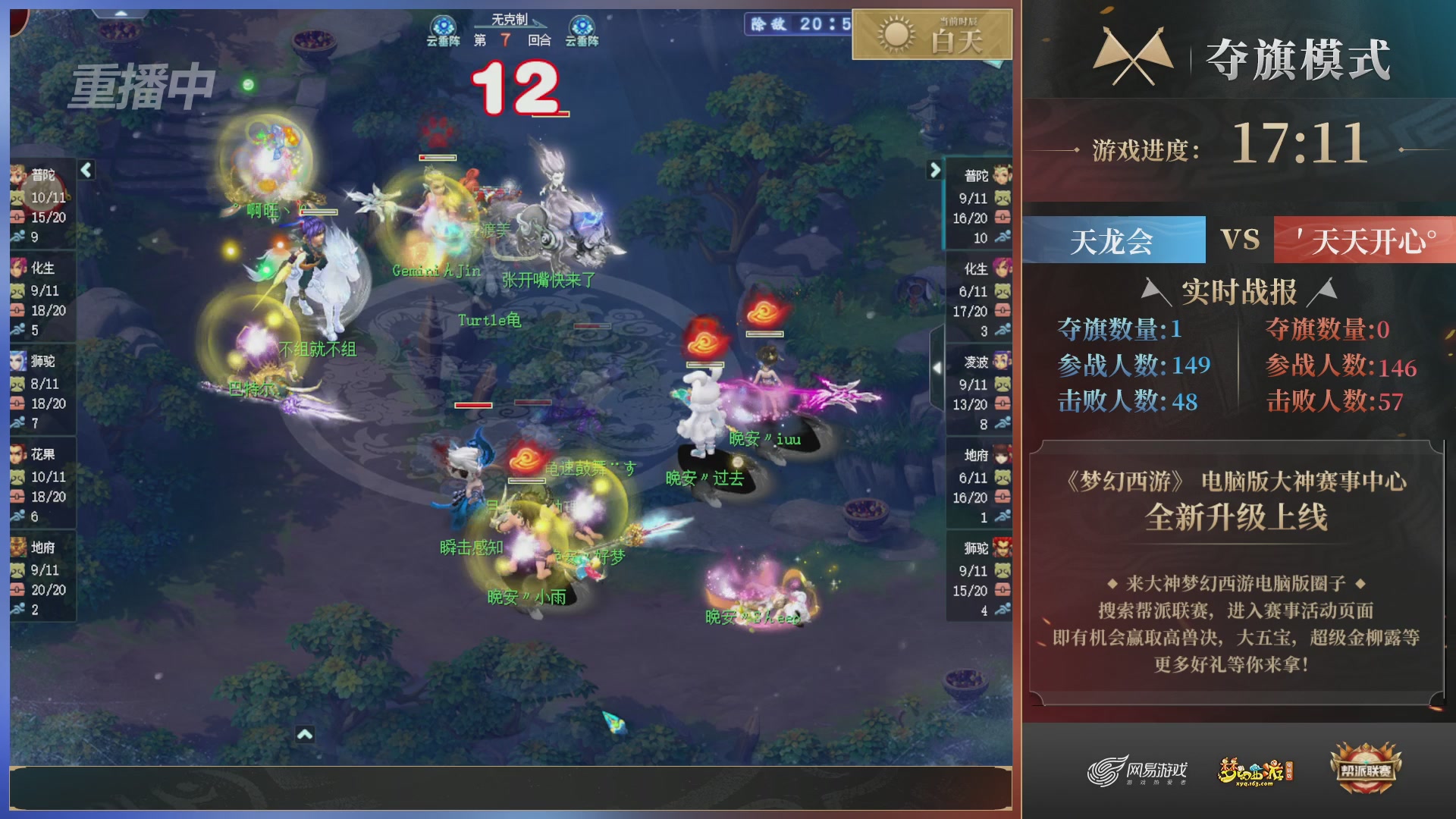 【重播】第39联帮派联赛-夺旗模式