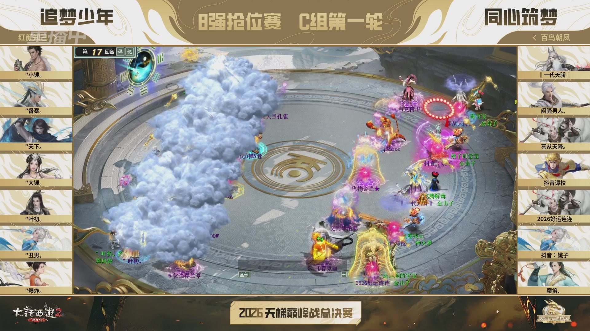 【重播】《大话西游2经典版》天梯巅峰战年度总决赛线上赛