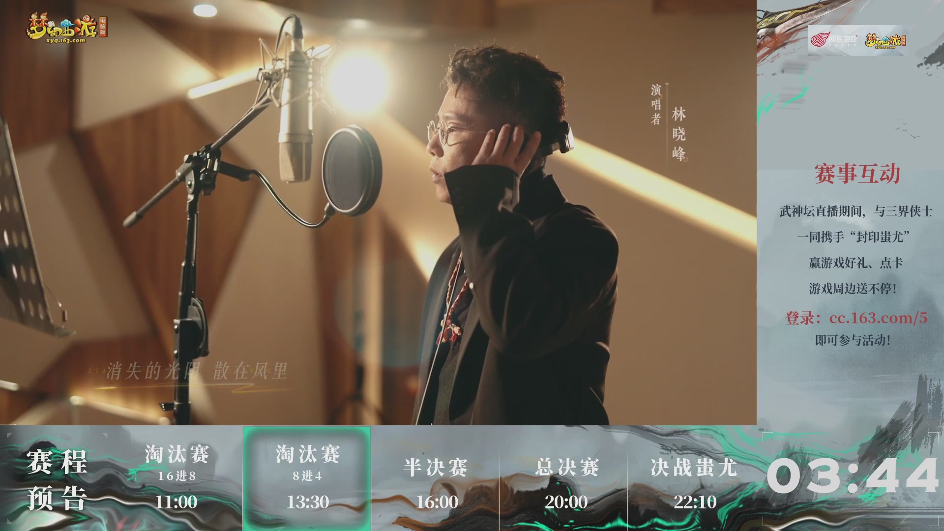 【重播】第237届武神坛-淘汰赛