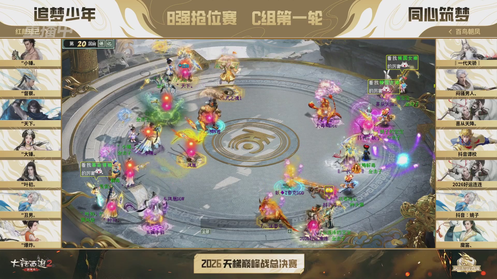 【重播】《大话西游2经典版》天梯巅峰战年度总决赛线上赛