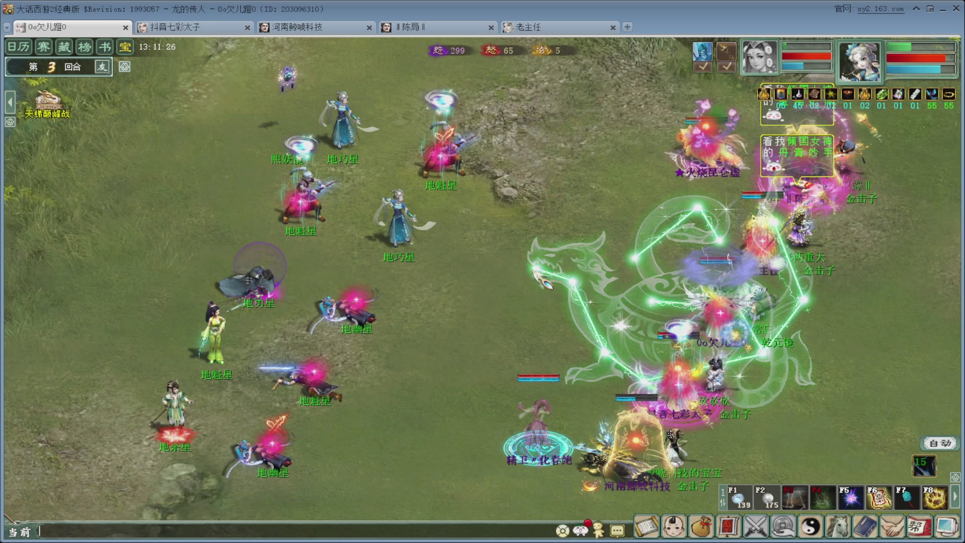 七彩太子直播间