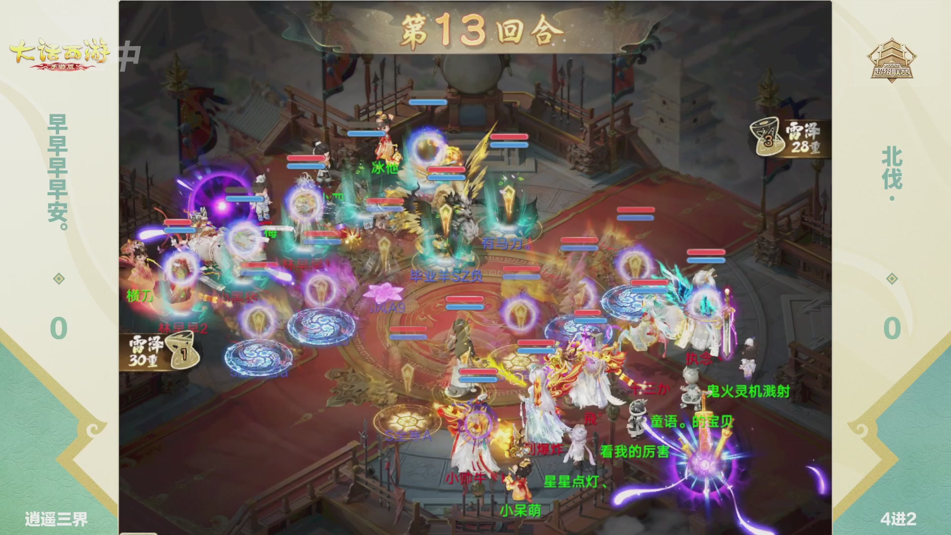 大话西游手游超级联赛春季赛