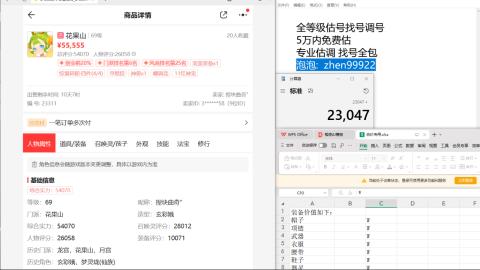 第一细节估价 找号 讲解分析列明细
