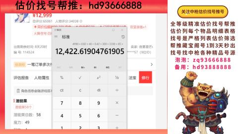 第一估价找号帮推  物价把控师让你买卖无