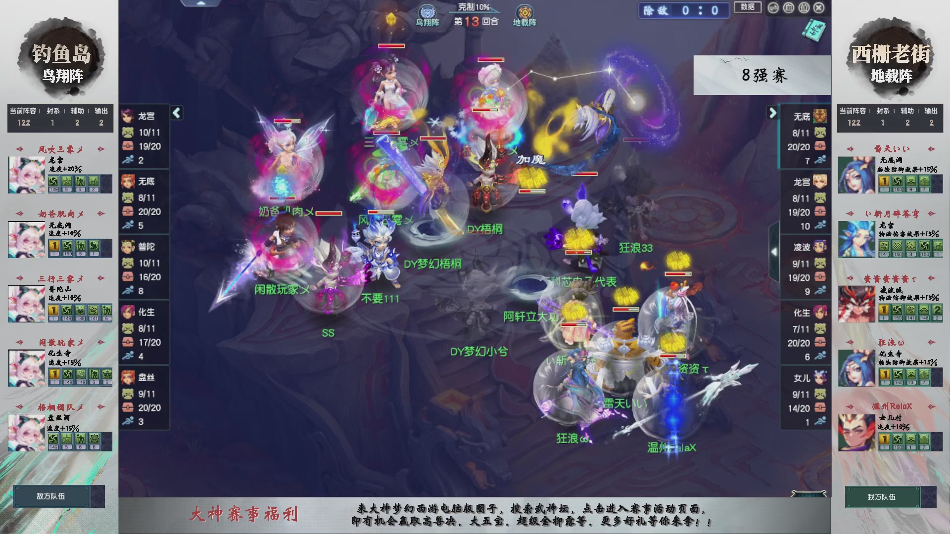 【重播】第237届武神坛-淘汰赛