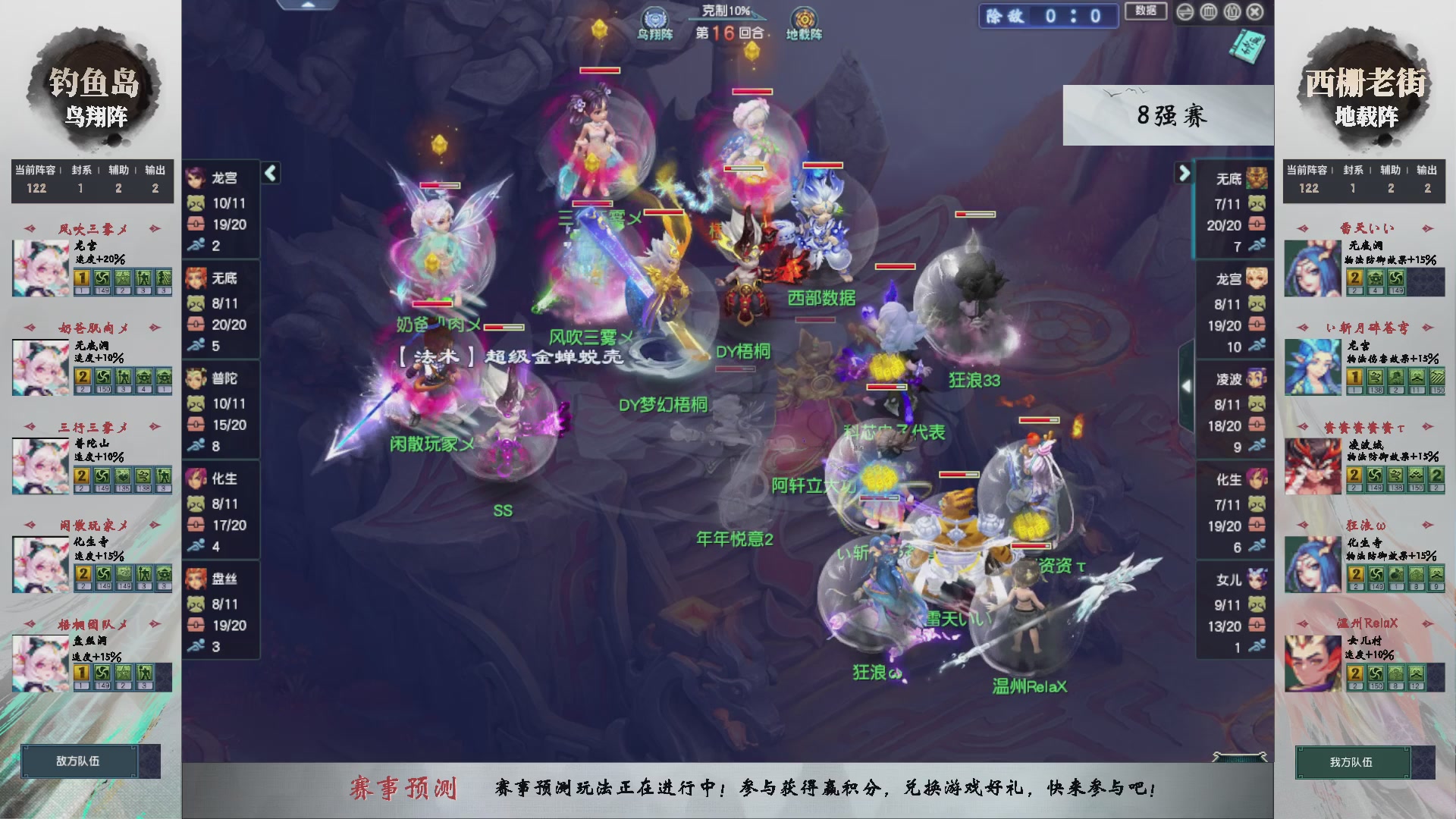 【重播】第237届武神坛-淘汰赛