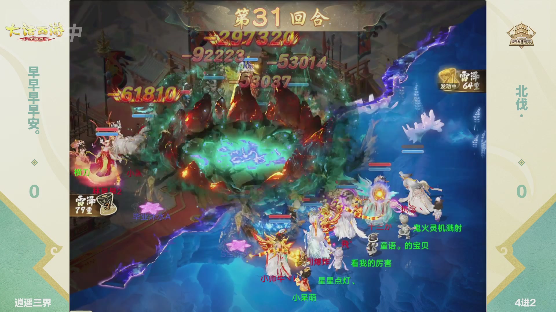 大话西游手游超级联赛春季赛