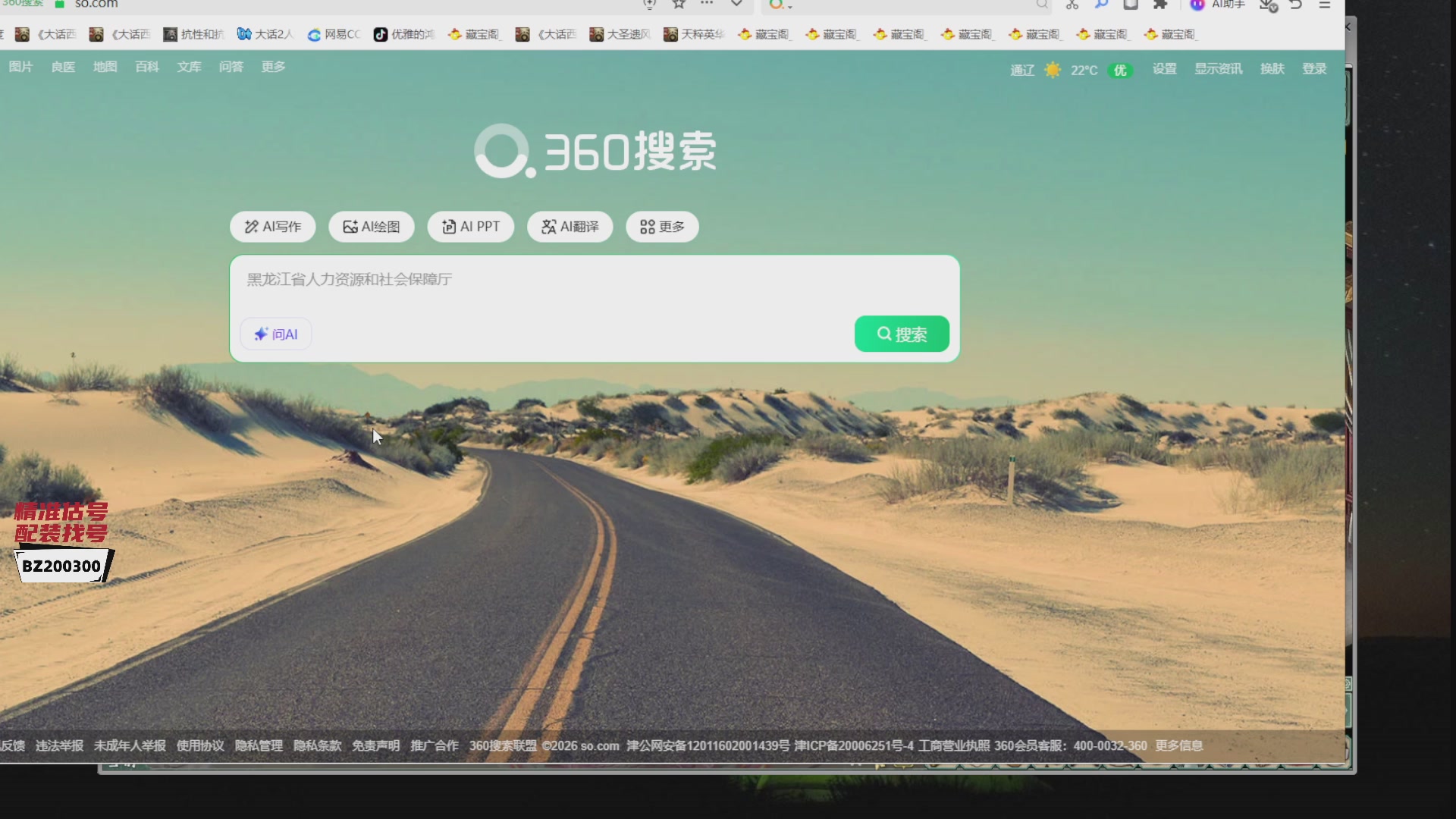 代售，精准估号