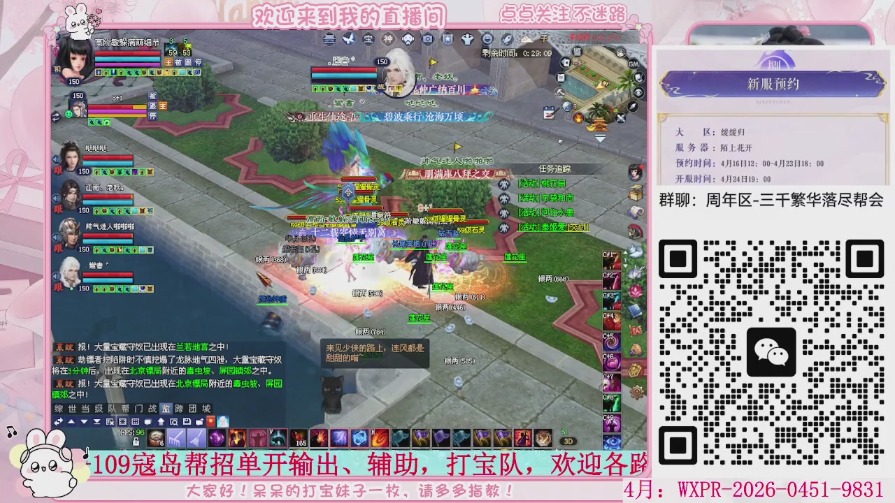 周年区-陌上花开，一起玩呀。。。